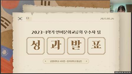 2023년 2학기 상명대-파키스탄국립외국어대학교-튀르키예국립이스탄불대학교 온라인 언어문화교류회 OT 이미지