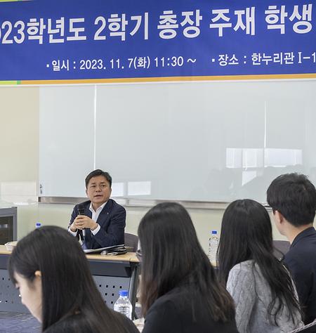 2023학년도 2학기 총장주재 천안캠퍼스 학생대표와의 간담회 참석 이미지