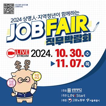 Job Fair(직무박람회)